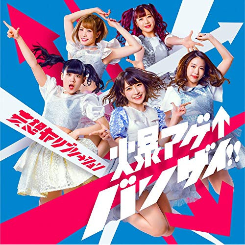 【送料無料】 CD/妄想キャリブレーション/爆アゲ↑バンザイ!! (CD+DVD) (初回生産限定盤)/SRCL-9965
