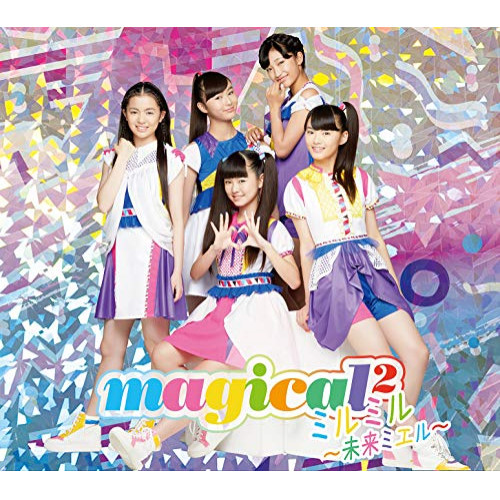 【送料無料】 CD/magical2/ミルミル ～未来ミエル～ (CD+DVD) (初回生産限定盤)/AICL-3601
