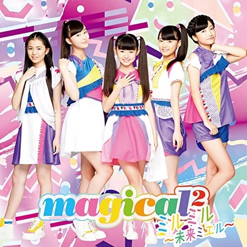 【送料無料】 CD/magical2/ミルミル ～未来ミエル～ (通常盤)/AICL-3603