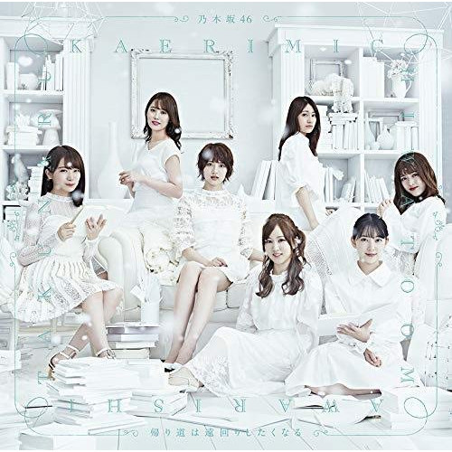 【送料無料】 CD/乃木坂46/帰り道は遠回りしたくなる (CD+Blu-ray) (TYPE-D)/SRCL-9980