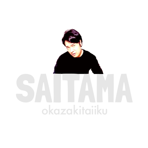 CD / 岡崎体育 / SAITAMA (CD+DVD) (初回生産限定盤) / SECL-2370