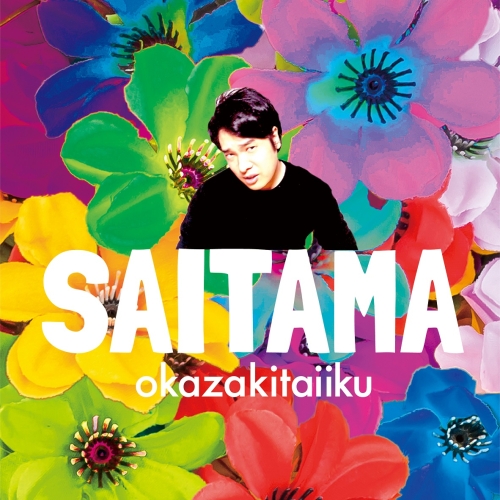 【送料無料】 CD/岡崎体育/SAITAMA (通常盤)/SECL-2372