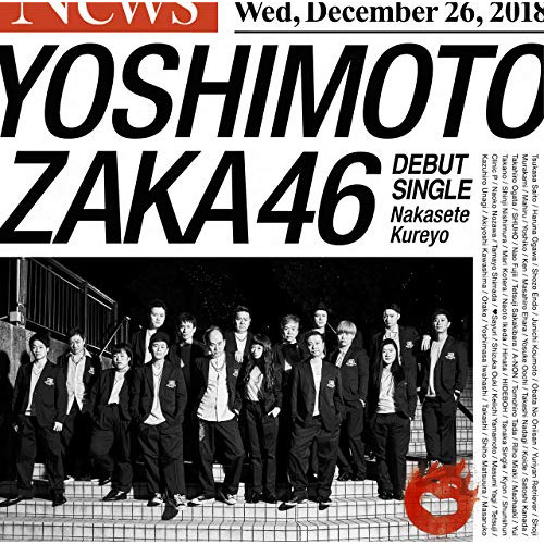 【送料無料】 CD/吉本坂46/泣かせてくれよ (CD+DVD) (通常盤)/SRCL-11002