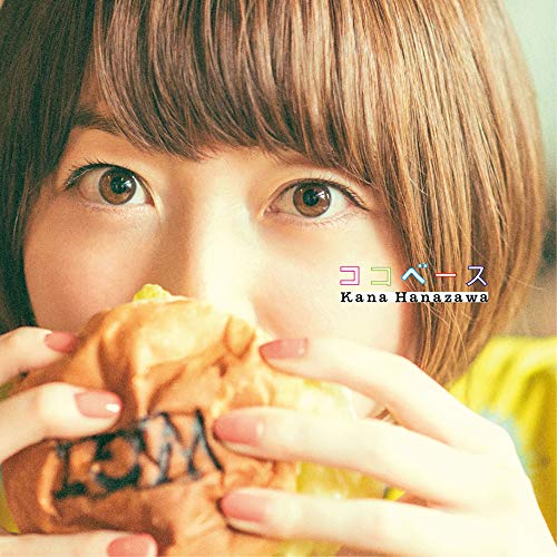 【送料無料】 CD/花澤香菜/ココベース (CD+DVD) (初回生産限定盤)/VVCL-1401
