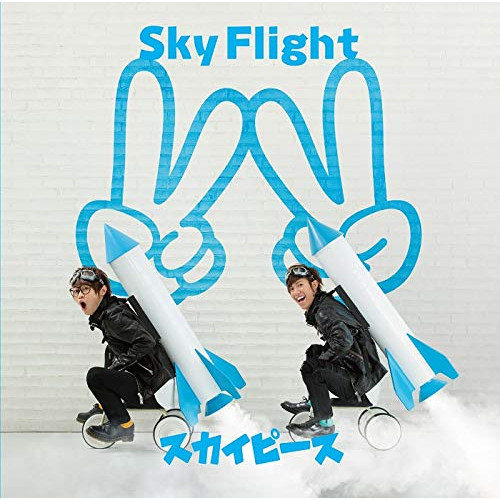 【送料無料】 CD/スカイピース/Sky Flight (CD+DVD) (初回生産限定盤)/ESCL-5185
