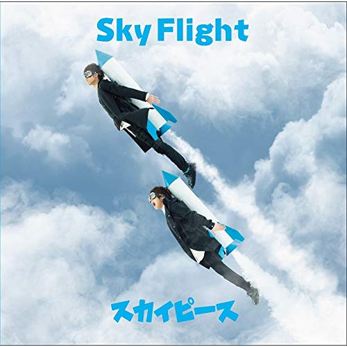 【送料無料】 CD/スカイピース/Sky Flight (通常盤)/ESCL-5187