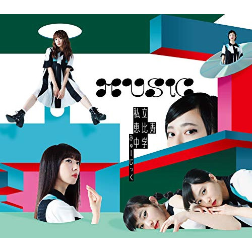 【送料無料】 CD/私立恵比寿中学/MUSiC (CD+Blu-ray) (初回生産限定盤A)/SECL-2393
