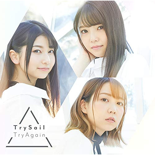 【送料無料】 CD/TrySail/TryAgain (通常盤)/VVCL-1422