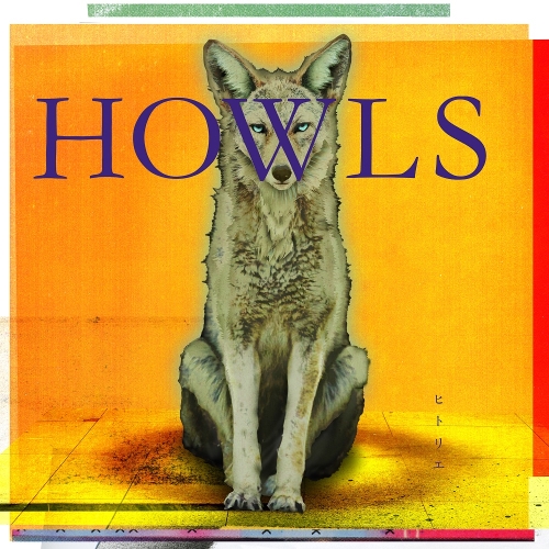 【送料無料】 CD/ヒトリエ/HOWLS (通常盤)/AICL-3679
