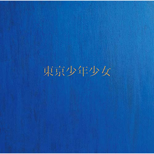 【送料無料】 CD/角松敏生/東京少年少女 (通常盤)/BVCL-959