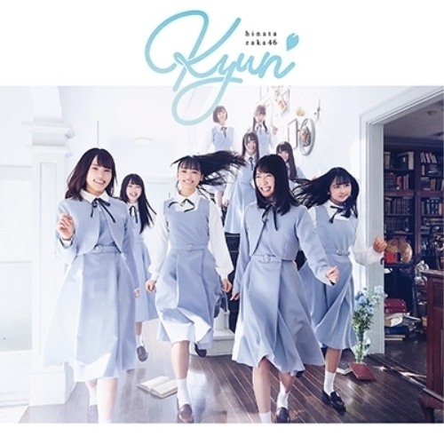 【送料無料】 CD/日向坂46/キュン/SRCL-11127