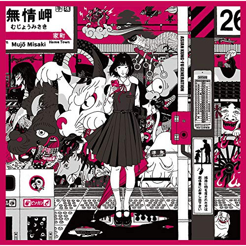 【送料無料】 CD/ASIAN KUNG-FU GENERATION/Dororo/解放区 (通常盤)/KSCL-3148