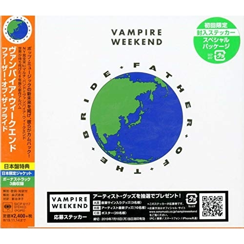 【送料無料】 CD/ヴァンパイア・ウィークエンド/ファーザー・オブ・ザ・ブライド (解説歌詞対訳付)/SICP-6117