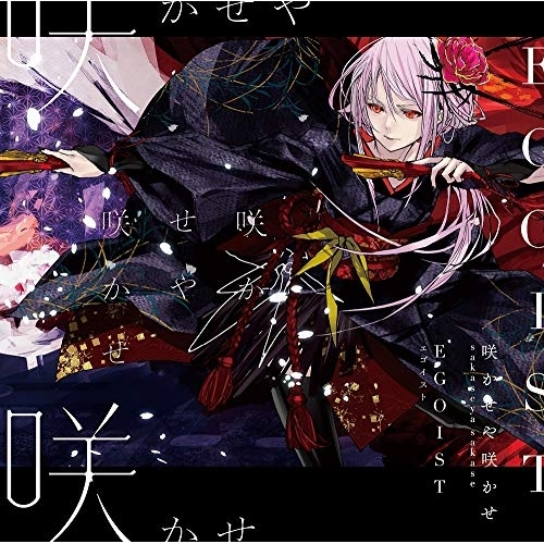 【送料無料】 CD/EGOIST/咲かせや咲かせ (通常盤)/VVCL-1443