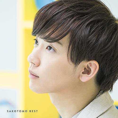 【送料無料】 CD/佐香智久/さこともベスト (通常盤)/VVCL-1452