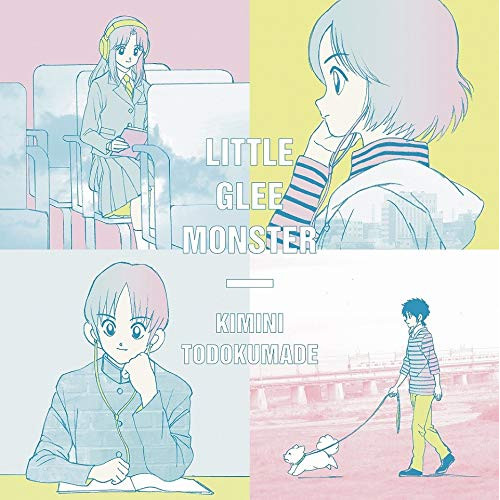 【送料無料】 CD/Little Glee Monster/君に届くまで (CD+DVD) (紙ジャケット) (期間生産限定盤)/SRCL-11160