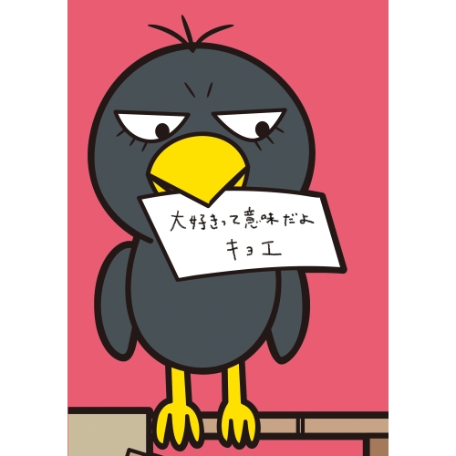 【送料無料】 CD/キョエ/大好きって意味だよ (完全生産限定盤)/ESCL-5226