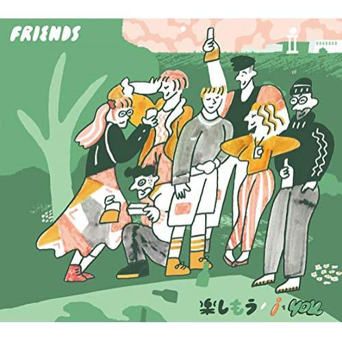 【送料無料】 CD/フレンズ/楽しもう/iをyou/AICL-3719