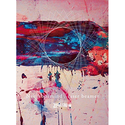 【送料無料】 CD/凛として時雨/Neighbormind/laser beamer (CD+DVD) (完全生産限定盤)/AICL-3720