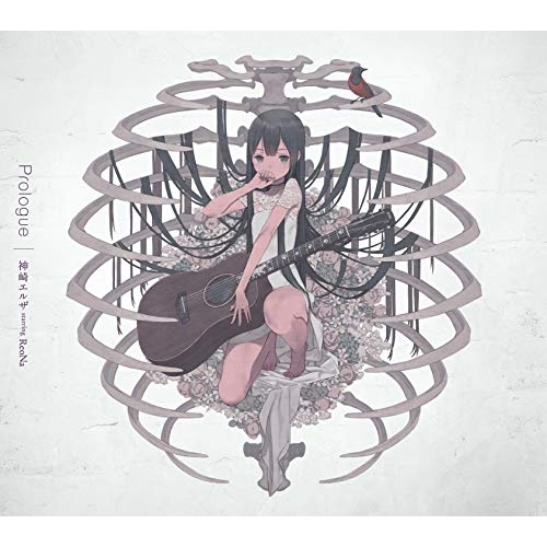 【送料無料】 CD/神崎エルザ starring ReoNa/Prologue (通常盤)/VVCL-1468