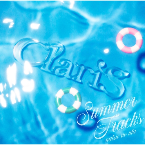 【送料無料】 CD/ClariS/SUMMER TRACKS -夏のうた- (通常盤)/VVCL-1472