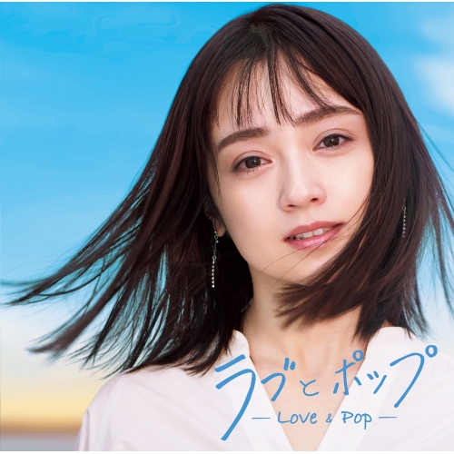 【送料無料】 CD/オムニバス/ラブとポップ ～大人になっても忘れられない歌がある～ mixed by DJ和 (解説歌詞付)/AICL-3728