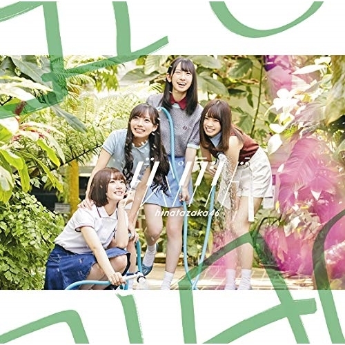 【送料無料】 CD/日向坂46/ドレミソラシド (CD+Blu-ray) (TYPE-C)/SRCL-11224