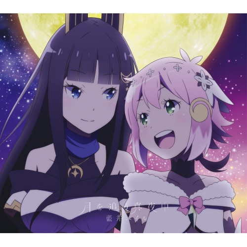 【送料無料】 CD/藍井エイル/月を追う真夜中 (CD+DVD) (期間生産限定盤)/VVCL-1483