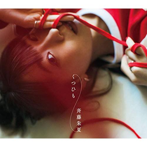 【送料無料】 CD/斉藤朱夏/くつひも (CD+DVD) (初回生産限定盤)/VVCL-1493