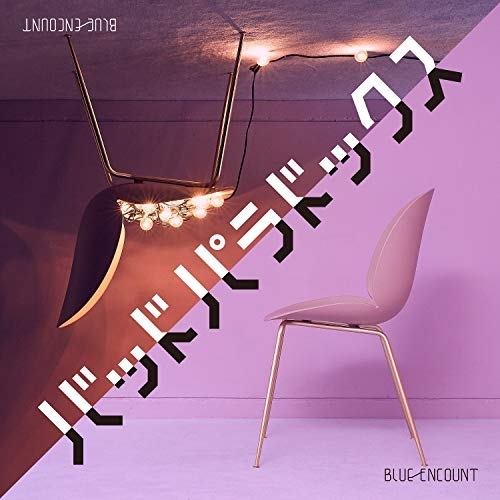 【送料無料】 CD/BLUE ENCOUNT/バッドパラドックス (通常盤)/KSCL-3187