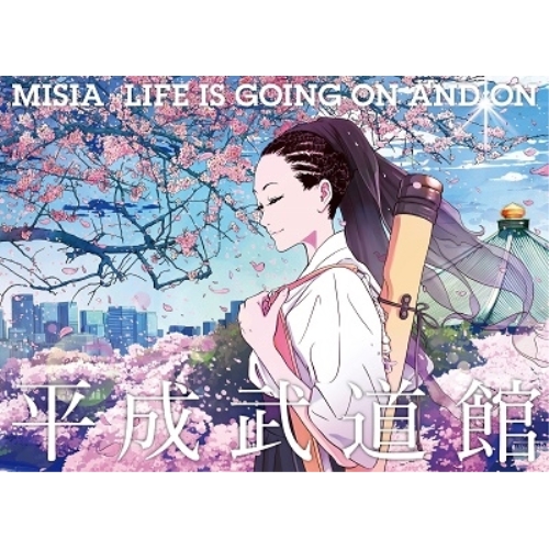BD / MISIA / MISIA平成武道館 LIFE IS GOING ON AND ON(Blu-ray) / BVXL-74