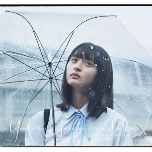 【送料無料】 CD/乃木坂46/夜明けまで強がらなくてもいい (CD+Blu-ray) (TYPE-A)/SRCL-11260