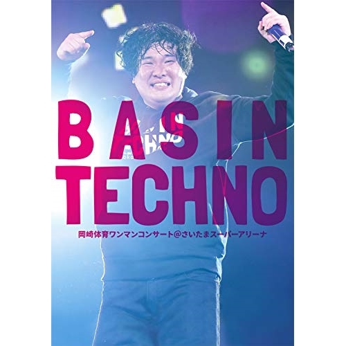 【送料無料】 BD/岡崎体育/岡崎体育ワンマンコンサート BASIN TECHNO @さいたまスーパーアリーナ(Blu-ray)/SEXL-138