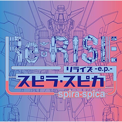 【送料無料】 CD/スピラ・スピカ/Re:RISE -e.p.-/VVCL-1537