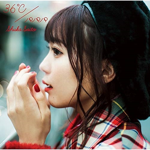 【送料無料】 CD/斉藤朱夏/36℃/パパパ (通常盤)/VVCL-1547