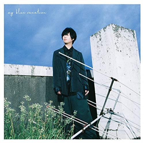 【送料無料】 CD/斉藤壮馬/my blue vacation (通常盤)/VVCL-1518