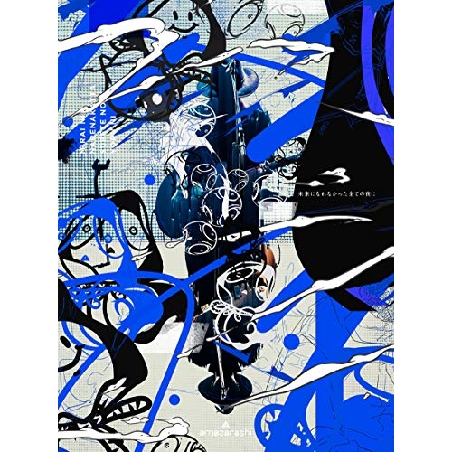 【送料無料】 BD/amazarashi/amazarashi Live Tour 2019 未来になれなかった全ての夜に(Blu-ray) (通常盤)/AIXL-126