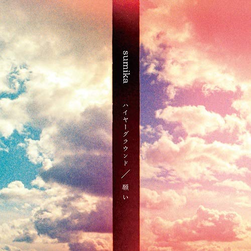 【送料無料】 CD/sumika/ハイヤーグラウンド/願い (紙ジャケット) (初回生産限定盤B)/SRCL-11392