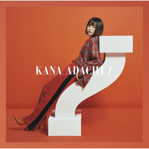 【送料無料】 CD/足立佳奈/I (通常盤)/SECL-2534