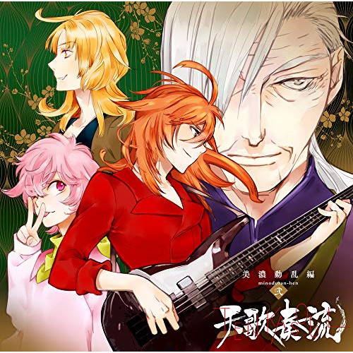 【送料無料】 CD/天歌奏流/天歌奏流 美濃動乱編 -弐-/VVCL-1449
