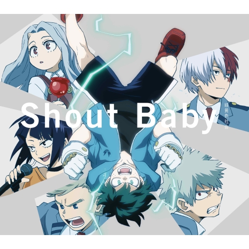 【送料無料】 CD/緑黄色社会/Shout Baby/ESCL-5341