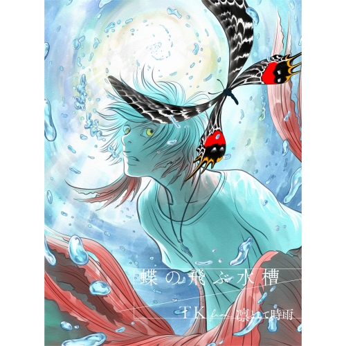 【送料無料】 CD/TK from 凛として時雨/蝶の飛ぶ水槽 (CD+DVD) (期間生産限定盤B)/AICL-3801