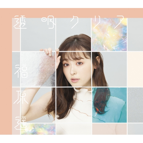 【送料無料】 CD/福原遥/透明クリア (CD+DVD) (初回生産限定盤)/AICL-3803