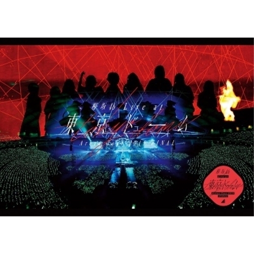 【送料無料】 BD/欅坂46/欅坂46 LIVE at 東京ドーム ～ARENA TOUR 2019 FINAL～(Blu-ray)/SRXL-240