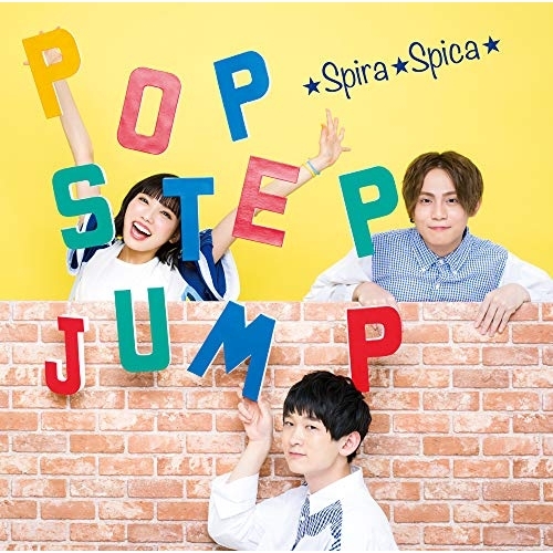 【送料無料】 CD/スピラ・スピカ/ポップ・ステップ・ジャンプ! (通常盤)/VVCL-1618