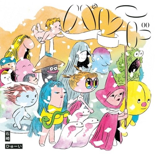 【送料無料】 CD/石崎ひゅーい/パレード/ESCL-5365