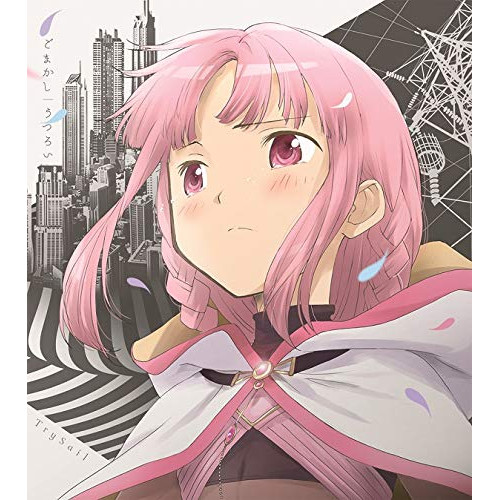 【送料無料】 CD/TrySail/ごまかし/うつろい (CD+DVD) (期間生産限定盤)/VVCL-1633