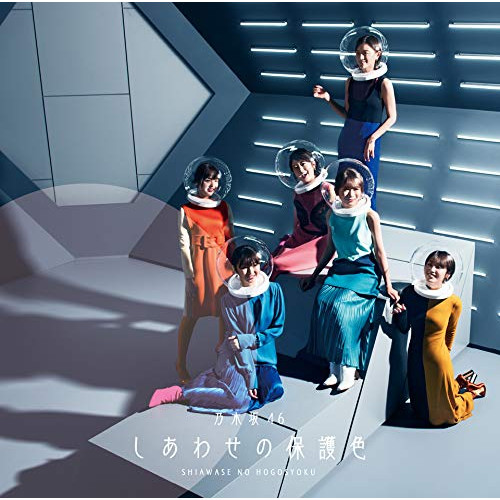 送料無料】 CD/乃木坂46/しあわせの保護色 (CD+Blu-ray) (TYPE-C)/SRCL