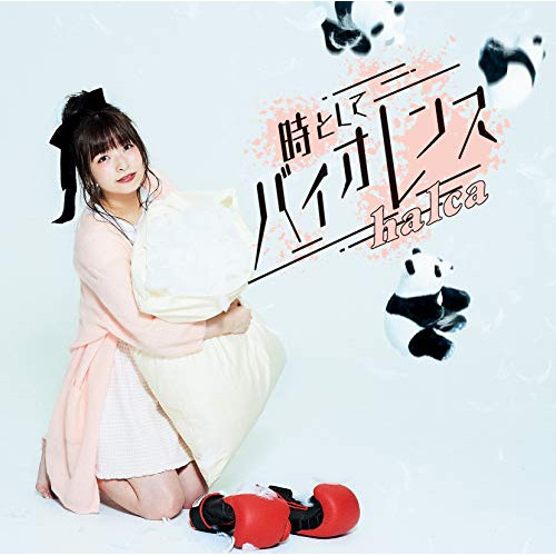 【送料無料】 CD/halca/時としてバイオレンス (CD+DVD) (初回生産限定盤)/VVCL-1635