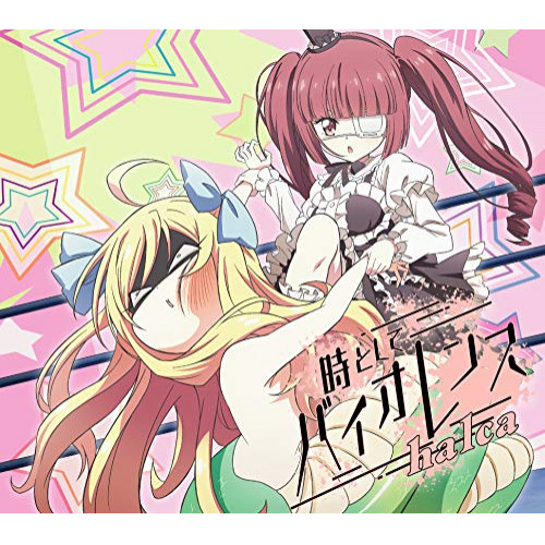 【送料無料】 CD/halca/時としてバイオレンス (CD+DVD) (期間生産限定盤)/VVCL-1638
